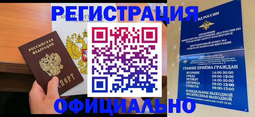 временная регистрация для всех в Называевске